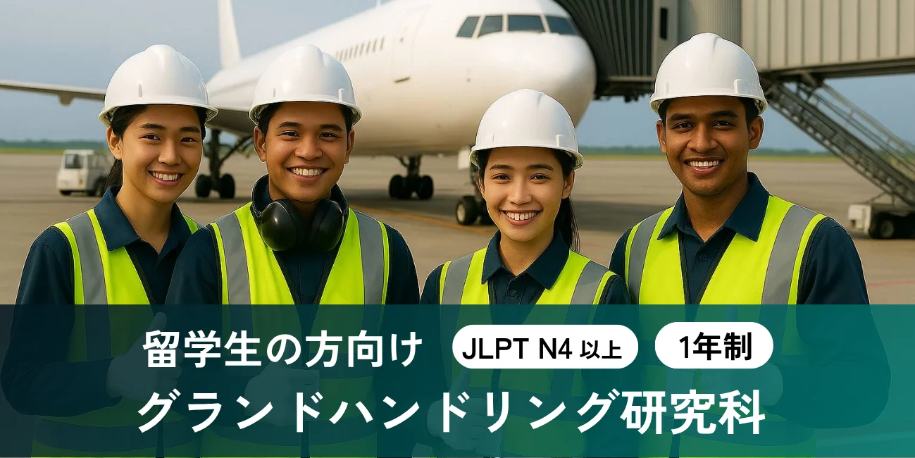 留学生の方向け