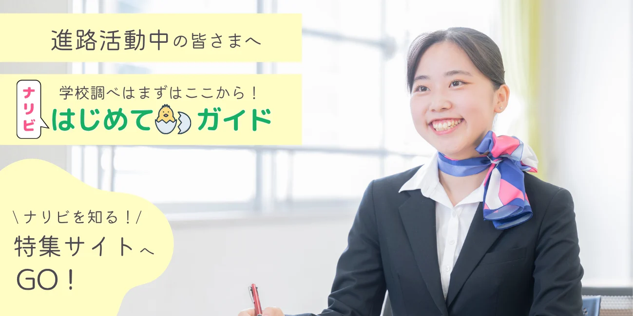 はじめてガイド