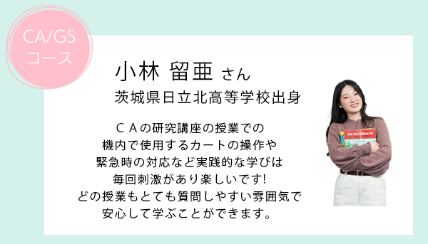 在校生の声02